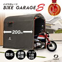 クレエ 重石 diy 屋根 自宅 おしゃれ 安い サイクルガレージ サイクルポート 物置 ガレージテント 自転車置き場
