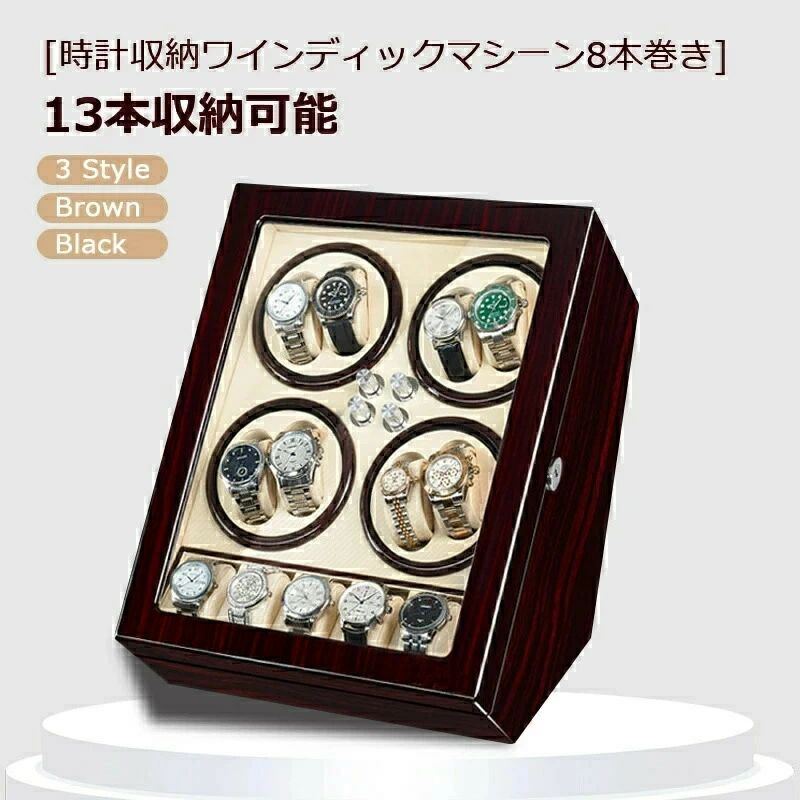 13本収 大容量 木製 高品質 自動巻時計ケース 自動巻き上げ機 ウォッチワインダー ワインディングマシーン 最新型