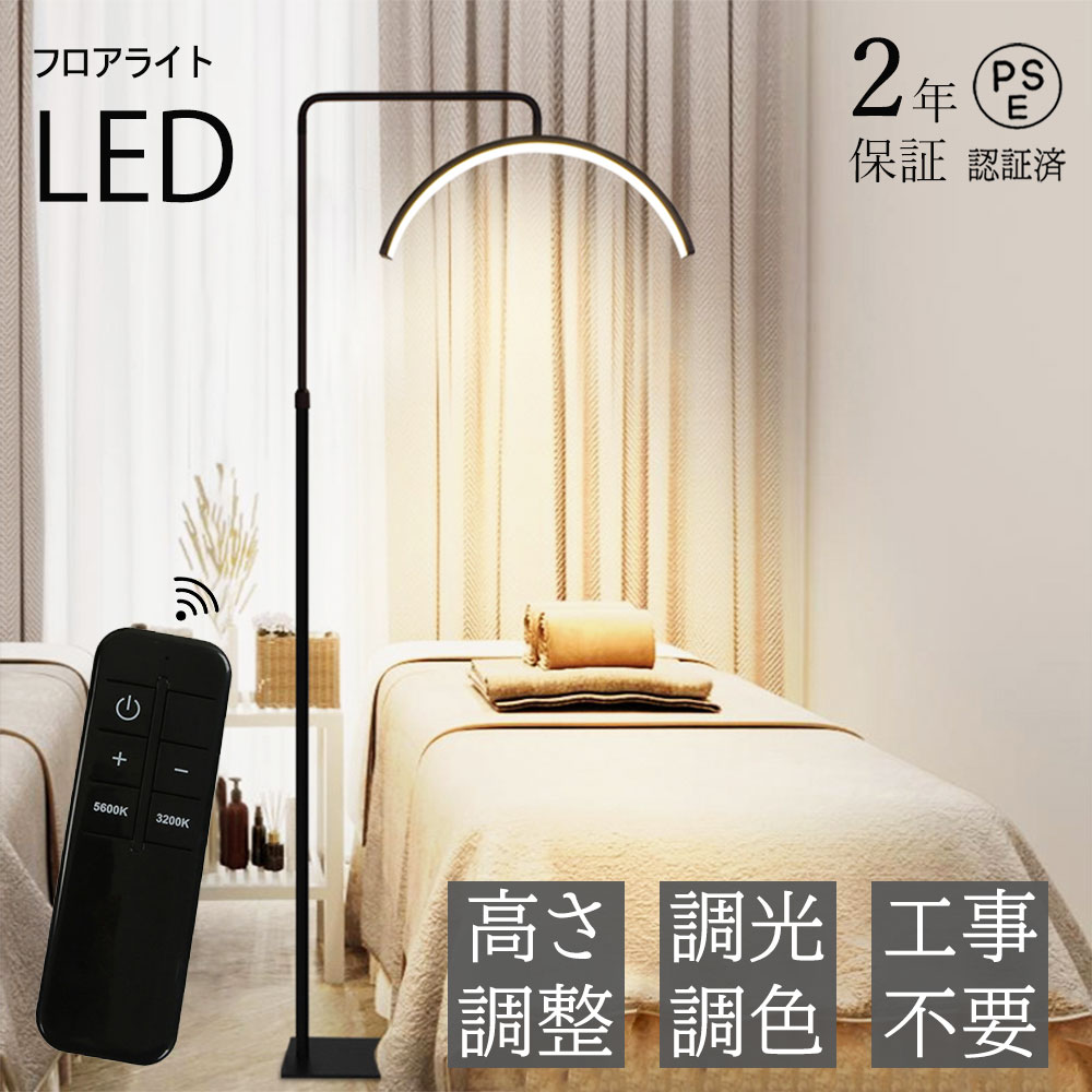 高度/角 おしゃれ スタンドライト フロアランプ 施術 フロアライト LEDライト