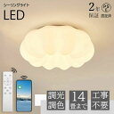 インテリア照 スマホ連携 遠隔操作 リモコン付き 北欧 天井照明 照明器具 花 LED おしゃれ 可愛い