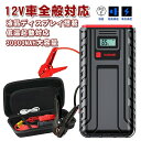 低温起動 防災グッズ スマホ 災害用 車載 非常用電源 車緊急始動 30000mAh大容量 12V車用エンジンスターター