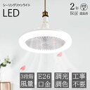 口金E26 シーリングライト ペンダントファン ファン付き照明 おしゃれ サーキュレーター LED