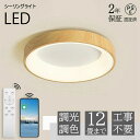 2年保 調光 明るい 北欧 ホワイト リモコン LEDシーリングライト 照明器具 6畳 電気 照明 おしゃれ