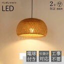 リビン レストラン ホテル 寝室 カフェ 自然 バンブー 天然素材 天井照明 照明器具 レトロ アジアン 和室 和風