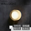モ 玄関照明 壁掛けライト ウォールライト アッパーライト 照明器具 壁付け照明 LED 北欧 おしゃれ