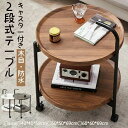 ベ ソファテーブル ナイトテーブル コーヒーテーブル キャスター付き 2段式 丸型 新品登場!サイドテーブル