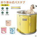 バ 折りたたみ 折り畳み式浴槽 ポータブル 折りたたみバスタブ 組立不要 ポータブルバスタブ 大人 浴槽