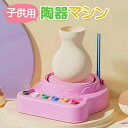 初心者向けのセラミックマ おもちゃキット 陶芸セット 子供 子供用陶器マシン 粘土成形機 陶芸 ねんど ろくろ