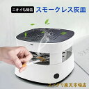 電 高性能フィルター搭載 スモークレス灰皿 卓上 パーソナル 充電式空気清浄 電子ライター イオン発生器 灰皿 脱臭機