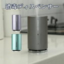 タッ 自動手指消毒器 150ML 大容量 ディスペンサー USB充電消毒 家庭用 自動消毒液噴霧器
