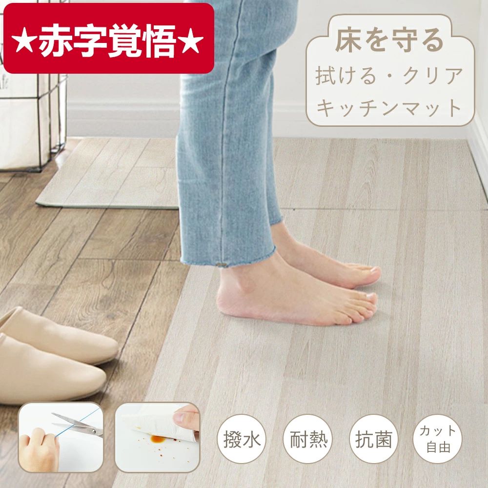 透 キッチンマット 滑らない 台所マット 拭ける キッチンマット 床保護マット 45×120cm