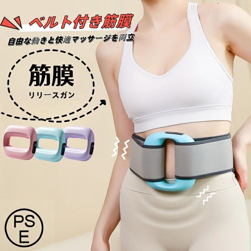 振動マシン5段 ベルト付き 筋膜リリースリング 腰 女性 ハンディマッサージャー 静音 強力振動 マッサージガン