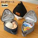 持ち ロゴ おにぎり型 三角 ランチバッグ お弁当グッズ 弁当袋 キッチン用品 鞄 バッグ おにぎりポーチ おにぎりケース(3)