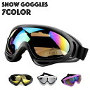 サイクリン 雪山 登山 防風 防砂 防雪 軽量 大人 メンズ レディース ウィンタースポーツ スノーボード スキー ゴーグル