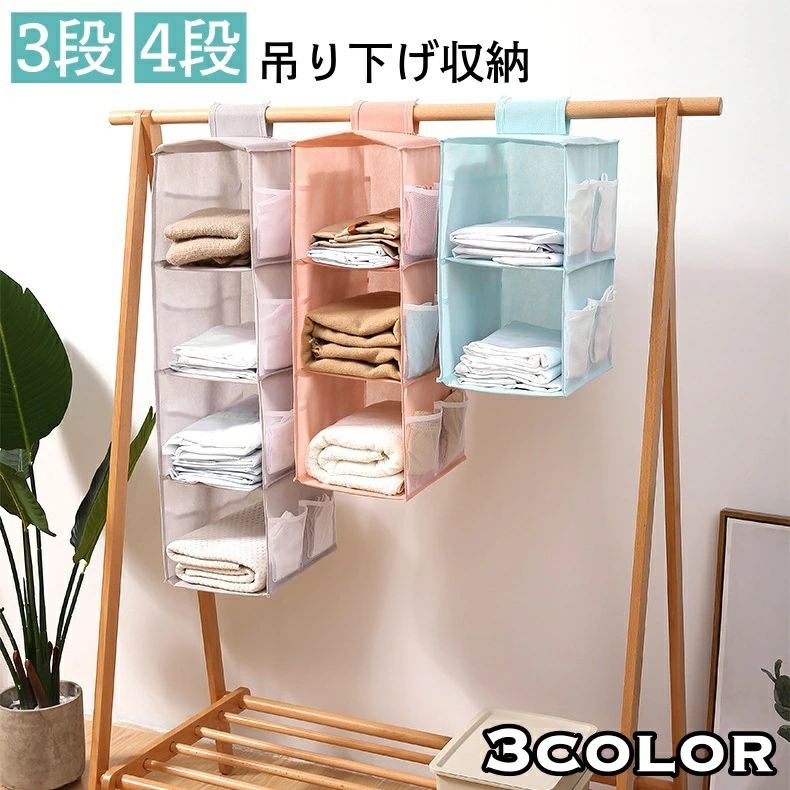 Wall Furniture - ハン 帽子 バッグ 衣類 整理整頓 収納ハンガー 収納ホルダー 衣類ラック クローゼット収納 4段 3段 吊り下げ収納ラック