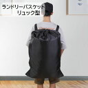 衣類 収納袋 軽量 折りたたみ コンパクト 大容量 日用品 洗濯用品 リュック型 ランドリーバッグ ランドリーバスケット(3)