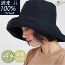 つば UVカット 遮光100% 完全遮光 サイズ調整 小さいサイズ 大きいサイズ ハット レディース 特別セット販売!】帽子