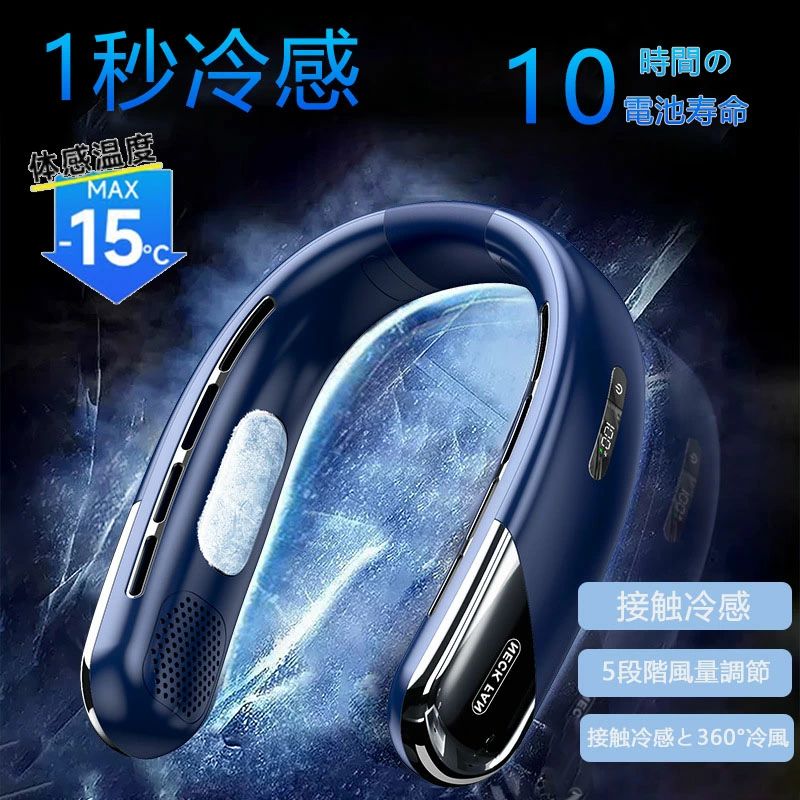 360サラ 羽根なし 5段階調節 ネッククーラー ネックファン 瞬間冷却 冷却プレート 特別セット販売！】首掛け扇風機