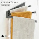 タオ 台ふき ふきん 棚 冷蔵庫 磁石 タオル掛け 洗面所 キッチン 布巾掛け マグネット