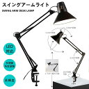 LEDデスクラ 学習用 学習机 目に優しい クランプライト 卓上ライト 角度調整 おしゃれ LED デスクライト スタンド