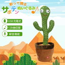 ぬいぐ かわいい 面白い 電子 揺動サボテン ダンスサボテン おもちゃ サボテン 歌う 踊る