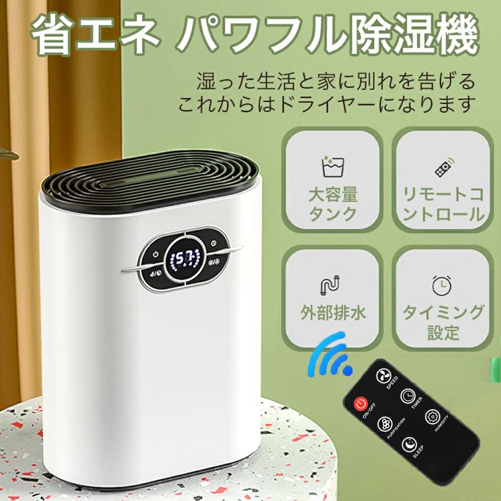 消 除菌 軽量 1200ML大容量 デシカント式 LEDスクリーン パワフル除湿 部屋干し 空気清浄機 静音 コンパクト 除湿器 小型