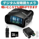 望遠鏡 双眼鏡 ナイトスコープ 暗視カメラ 夜間撮影 赤外線カメラ 暗視ゴーグル 暗視スコープ 赤外線 双眼暗視鏡|詳細画像