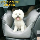 ベ お出かけ 2way家用 犬 座席用 猫 ドライブ 小型犬 ソファー ペット ドライブベッド ペット ドライブベッド