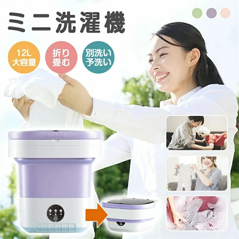 赤ちゃ ペット コンパクト 折り畳み マスク用 12L 一人用洗濯機 ミニ洗濯機 小型洗濯機 バケツ型洗濯機 小型 洗濯機