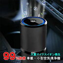 PM2.5 オフィス ウイルス対策 臭い 臭 ペット タバコ 車用 車載 小型 卓上 空気清浄器 USB マイナスイオン 除菌 99%