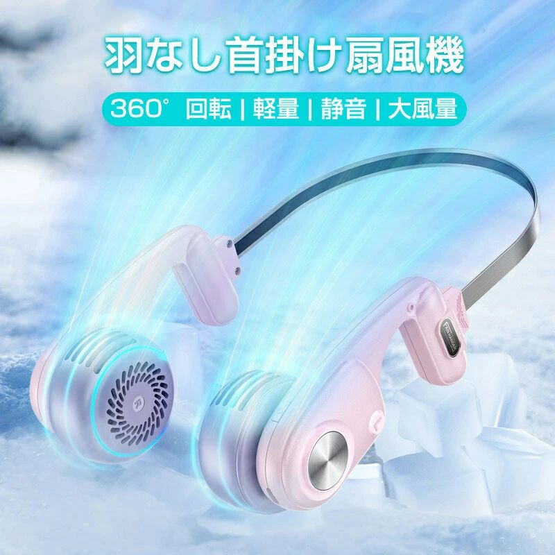 5段階 360°送風 Type-C充電 ひんやり 首かけ 扇風機 ネックファン 羽根なし 携帯扇風機 静音 軽量 ネッククーラー