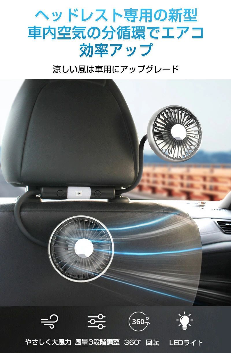 フ 車載 ハイパワー10w ライト付 低騒音 電動ファン ツインファン USB 車内扇風機 扇風機 車 ヘッドレスト 後部座席