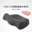 安眠枕 ピロー ストレートネック ギフト いびき改善 首こり マクラ まくら プレゼント 頸椎サポート 低反発x安眠枕 肩こり