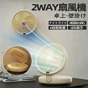 残電量 USB充電式 静音 3段階明るさ調節 LEDライト 折りたたみ式 小型 6段階風量調節 5枚羽根 卓上 ァン 2WAY仕様 壁掛け