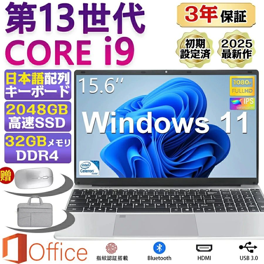 新品 安い ノートpc 第13世代 windows11 新品 office付き パソコ 日本語配列キーボード 初心者向け軽量ノートPC 初期設定済 14/15.6インチ 第13世代CPU インテル Celcron メモリ8GB/16GB SSD搭載 256GB/512GB WEBカメラ 在宅勤務 学生向け 初心者向け テレワーク向け