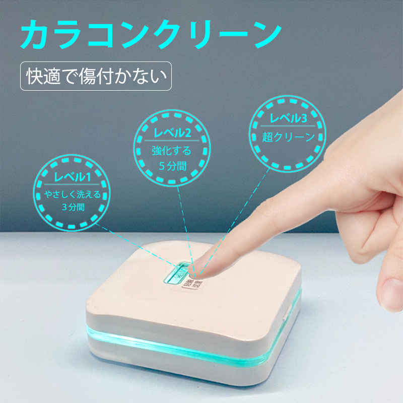 洗浄器 コンタクト洗浄器 コンタクトレンズ洗浄機 自動洗浄 ミニ超音波洗浄器