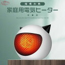 過熱 温風送り 2秒速暖 PTCヒーター 暖房器具 電気暖房 電気ヒーター デスクヒーター パネルヒーター