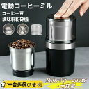 豆 コーヒー 多功能 大容量 自動コーヒーミル 小型 コーヒーグラインダー 充電式 コーヒーミル カッター 電動