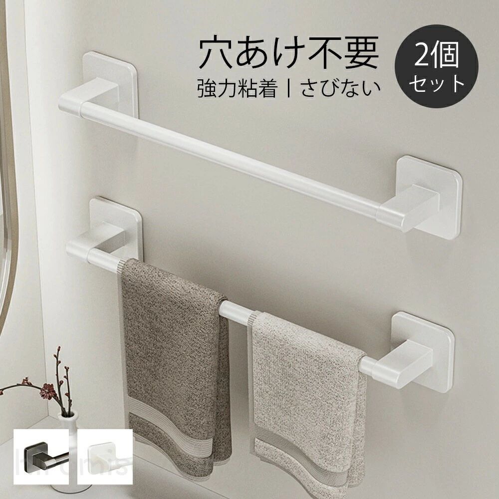 防 壁傷つけない シンプル バスルーム 台拭き タオル掛け 取付簡単 穴なし 強力粘着 収納 タオル干し ..
