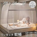簡単収 ワンタッチ蚊帳 折りたたみ式 かや ホコリ 快適な睡眠環境をサポート 蚊 蚊帳テント テントワンタッチ