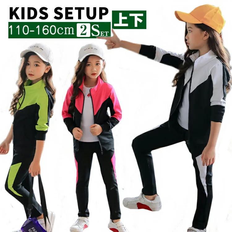 ピン 体育祭 運動会 ダンス衣装 日常服 カジュアル スポーツウェア ジュニア ジャージ 女の子 上下セット 子供用ジャージ