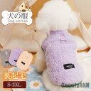 裏起毛 カジュアル ペットウェア 室内室外 猫 中型犬 小型犬 ワンチャン ペット服 無地 秋冬 ペット用 犬の服 服 犬 犬服