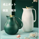 冷たい コーヒー 温かい お茶 氷 広口タイプ ポット サーモ 1L おしゃれ 卓上 保冷 保温 魔法瓶