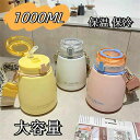 おしゃれ マグボトル マイボトル 保冷 保温 魔法瓶 1l 女の子 1000ml 直飲み 水筒 高品質 レディース 洗いやすい 1リットル