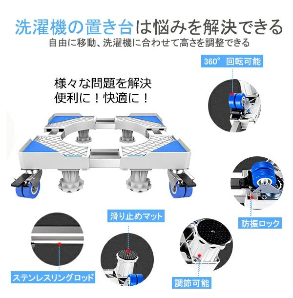 360° 高さ調節 キャスター付き 洗濯機パン 移動ベース 台 冷蔵庫 冷風機 洗濯機 移動式 安定洗濯機台 かさあげ台