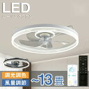DCモーター 10畳 8畳 6畳 照明器具 LED シーリングファンライト シーリングファン 安心保証/