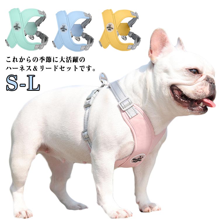 Harness Leash - 首 締め付けない オシャレ 可愛い リード付き 抜けない 犬用 犬具 犬 胴輪 負担軽減 快適 中型犬 セット 超軽量 小型犬