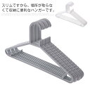 乾湿両用 多機能 スリム スーツ掛け 収納ハンガー 変形にくい 滑り止め すべらない 衣類ハンガー 洗濯ハンガー 2色