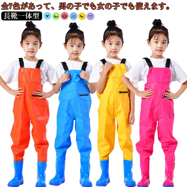 長靴一体 プレイウェア 女の子 水遊び レインパンツ 【送料無料】水遊び 胴付き長靴 梅雨 釣り 男の子 田んぼ ウェーダー