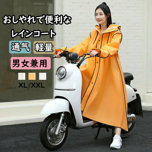 自転車 通勤 通学 レインウェア メンズ レディース カッパ ポンチョ レインポンチョ 自転車 通勤 通学 レインウェア メンズ レディース カッパ ポンチョ レインポンチョ